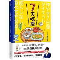 Eat Lean in 7 Days