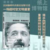 Museum on Paper - Albert Einstein