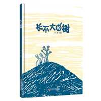 The Tree That Never Grows