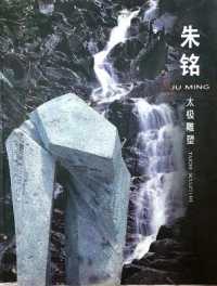 Ju Ming : Taichi Sculpture