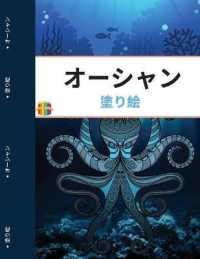 海の塗り絵 : 大人のための海の生き物の塗り絵