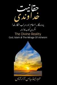The Divine Reality : Haqqaniyet e Khudawandi