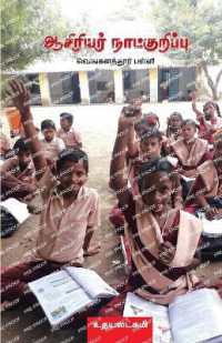 Aasiriyar Natkurippu