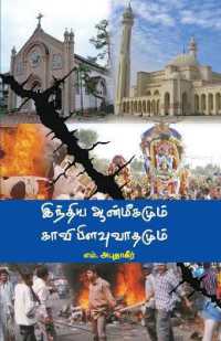 India Anmeegamum Kaavi Pilavuvathamum
