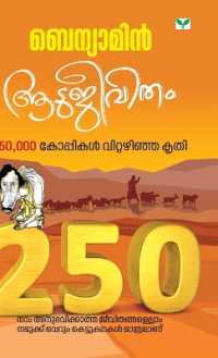 Aatujeevitham Hardcase
