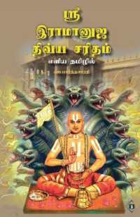 Sri Ramanuja Divya Saritham Eliya Tamilil