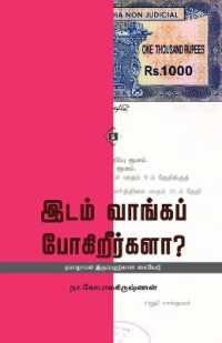 Idam Vaanga Pogireergala