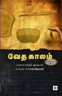 Vedha Kaalam (Abridged)