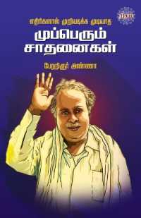 Edhirigalal Muriyadikka Mudiyadha Mupperum Sadhanaigal