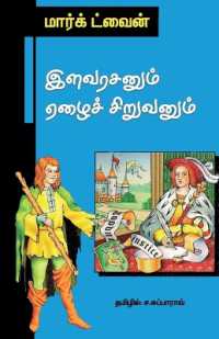 Elavarasanum Yezhai Siruvanum