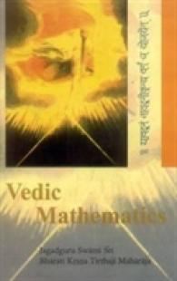 Vedic Mathematics （New）