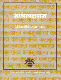 Matralaksanam (Indira Gandhi National Centre for the Arts)