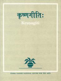 Krshnagiti of Manaveda (Indira Gandhi National Centre for the Arts)