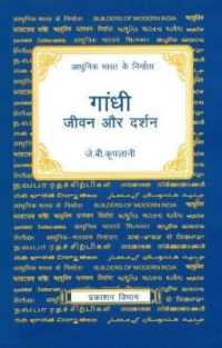 Gandhi Jeevan Aur Darshan