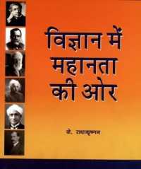 Vigyan Me Mahnta Ki Aur