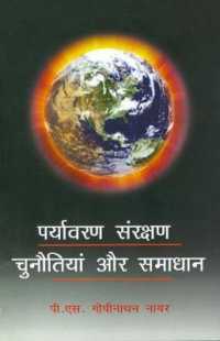 Paryavaran Sanrakshan : Chunautiyan Aur Samadhan