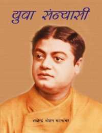 Yuva Sanyasi