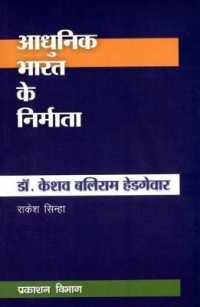 Keshav Bali RAM Hedgewar