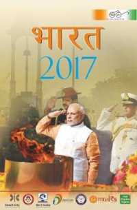 Bharat 2017 : A Reference Annual