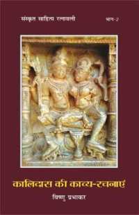 Kalidas Ki Kavya Rachnaye : Sanskrit Sahitya Ratnavali