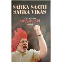 SABKA SAATH SABKA VIKAS - PRIME MINISTER NARENDRA MODI SPEAKS (2014-15)