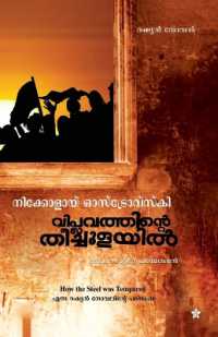 viplavathinte theechoolayil