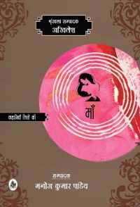 Kahaniyan Rishton Ki : Maa