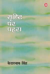 Srishti Par Pahara （3RD）