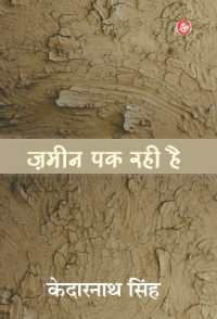 Zameen Pak Rahi Hai （3RD）