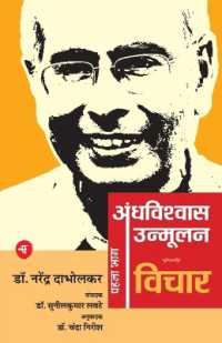 Andhavishwas Unmoolan （4TH）