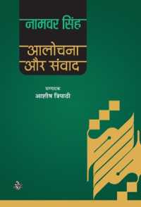 Aalochna Aur Samvad