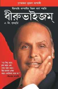 Dhirubhaism