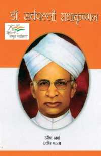 Dr Sarvepalli Radha Krishanan