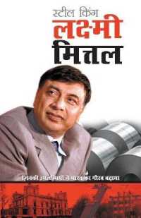 Steel King Lakshmi Mittal