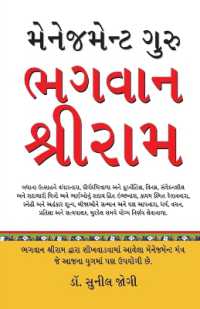 Management Guru Bhagwan Shri Ram Gujarati