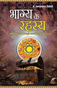 Bhagya Ke Rahasya