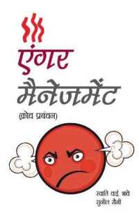 Anger Management