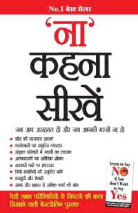 Na Kahna Seekhen ('ना' कहना सीखें)