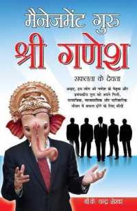 Management Guru Ganesha