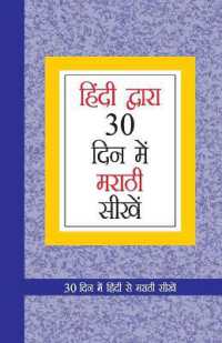 Learn Marathi in 30 Days through Hindi