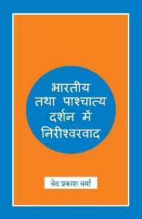 Bhartiya tatha Pashchatya Darshan me Nirisharvaad (Hindi)