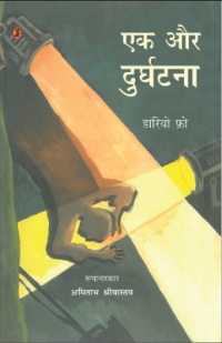 Ek Aur Durghatna （4TH）