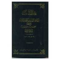 The Irshad Al-Arib Ila MA-Rifat Al-Adib : Dictionary of Learned Men of Yaqut