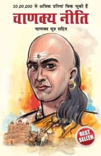 Chanakya Neeti with Chanakya Sutra Sahit
