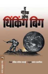 The Magic of Thinking Big （17TH）