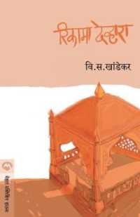 Rikama Devhara （13TH）