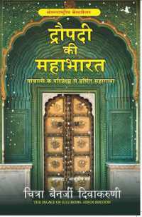 Draupadi Ki Mahabharat