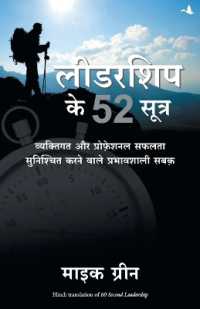 Leadership Ke 52 Sutra : Vyaktigat Aur Professional Safalta Sunishchit Karne Wale Prabhavshali Sabak