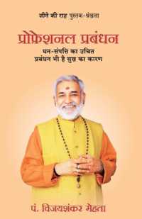 Professional Prabandhan