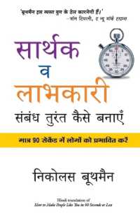 Sarthak Va Laabhkari Sambandh Turant Kaise Banaye